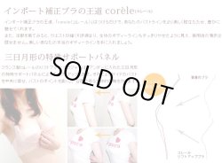 画像3: コレール・リフトアップ・ブラジャー9475[B/Cカップ]★B80コーラルブルー1点限り