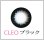 画像6: 人気！CLEOクレオ【６ヶ月間/16mm/1枚(片目)】（度数~8.00迄）