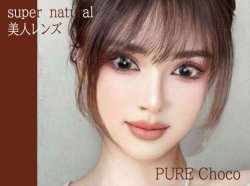 画像1: NEW★大人のバレない美人レンズ★Babyeyes【PURE Choco】【6ヶ月間/15.5mm/1枚(片目)】（度数~8.00迄）