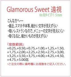 画像6: Glamorous Sweet【6ヶ月間/15mm/1枚(片目)】近視・乱視・遠視可能