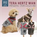 【テラヘルツワン・ブリティッシュハーネス】（2色）[犬服][日本製] /予約商品(11月入初旬より順次発送）