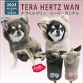 【テラヘルツワン・ローリーポンチョ】（2色）[犬服][日本製] /ご注文より3〜４営業日以内に発送予定