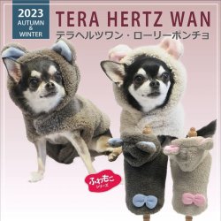 画像1: 【テラヘルツワン・ローリーポンチョ】（2色）[犬服][日本製] /ご注文より3〜４営業日以内に発送予定