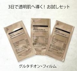 画像1: お試し【3回分】チョン・ソミ愛用『グルタチオン』貼るタイプ【韓国直輸入】正規品・最新リニューアル品