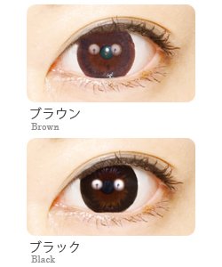 画像3: Babyeyesリボン★Black-10.00迄★Brown-6.00迄【6ヶ月使用タイプ1枚(片目)】