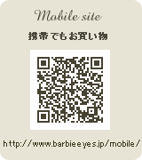モバイルサイト[http://www.barbieeyes.jp/mobile/]
