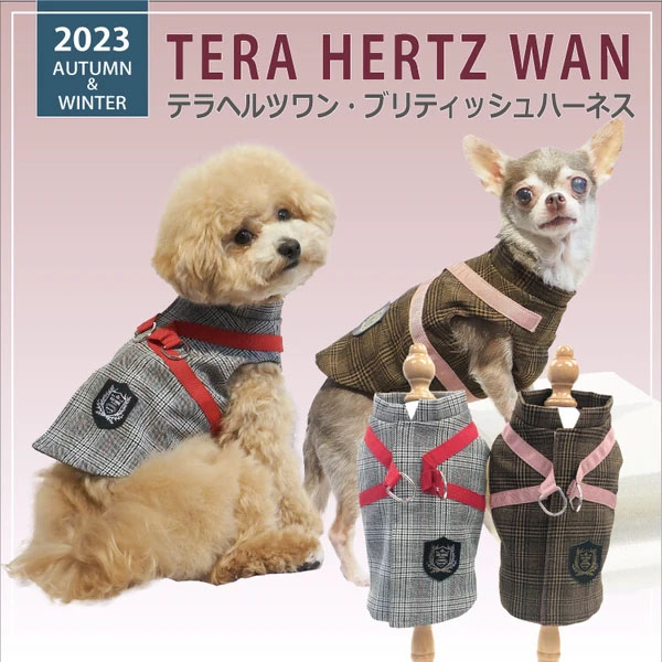 【テラヘルツワン・ブリティッシュハーネス】（2色）[犬服][日本製] 【送料無料】
