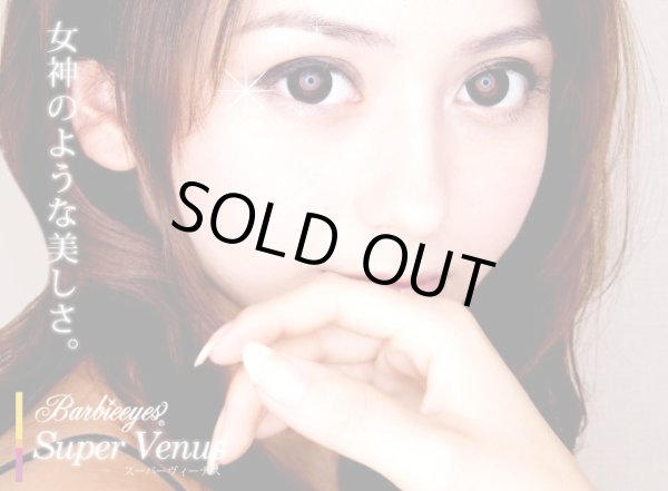 画像2: Super Venus ヴィーナスブラウン・グレー★追加-10.00まで【1年間/16mm/1枚(片目)】 (2)