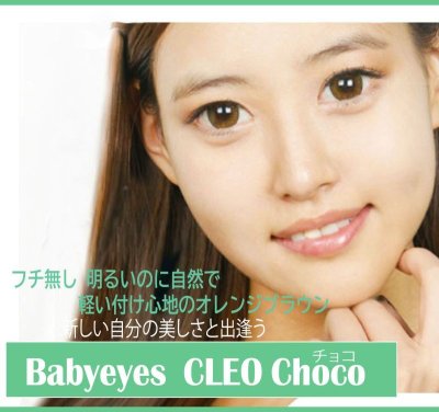 画像2: Babyees〜 CLEO〜【６ヶ月間/16mm/1枚(片目)】（度数~8.00迄）