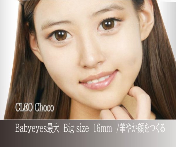 画像1: 人気！CLEOクレオ【６ヶ月間/16mm/1枚(片目)】（度数~8.00迄） (1)