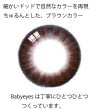 画像4: 乱視専用★Chocola乱視オプション追加料金無し【1年タイプ/14.50mm/1枚(片目)-12.00迄 (4)